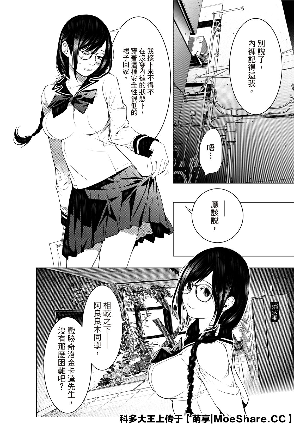 《化物语》漫画最新章节第97话免费下拉式在线观看章节第【11】张图片