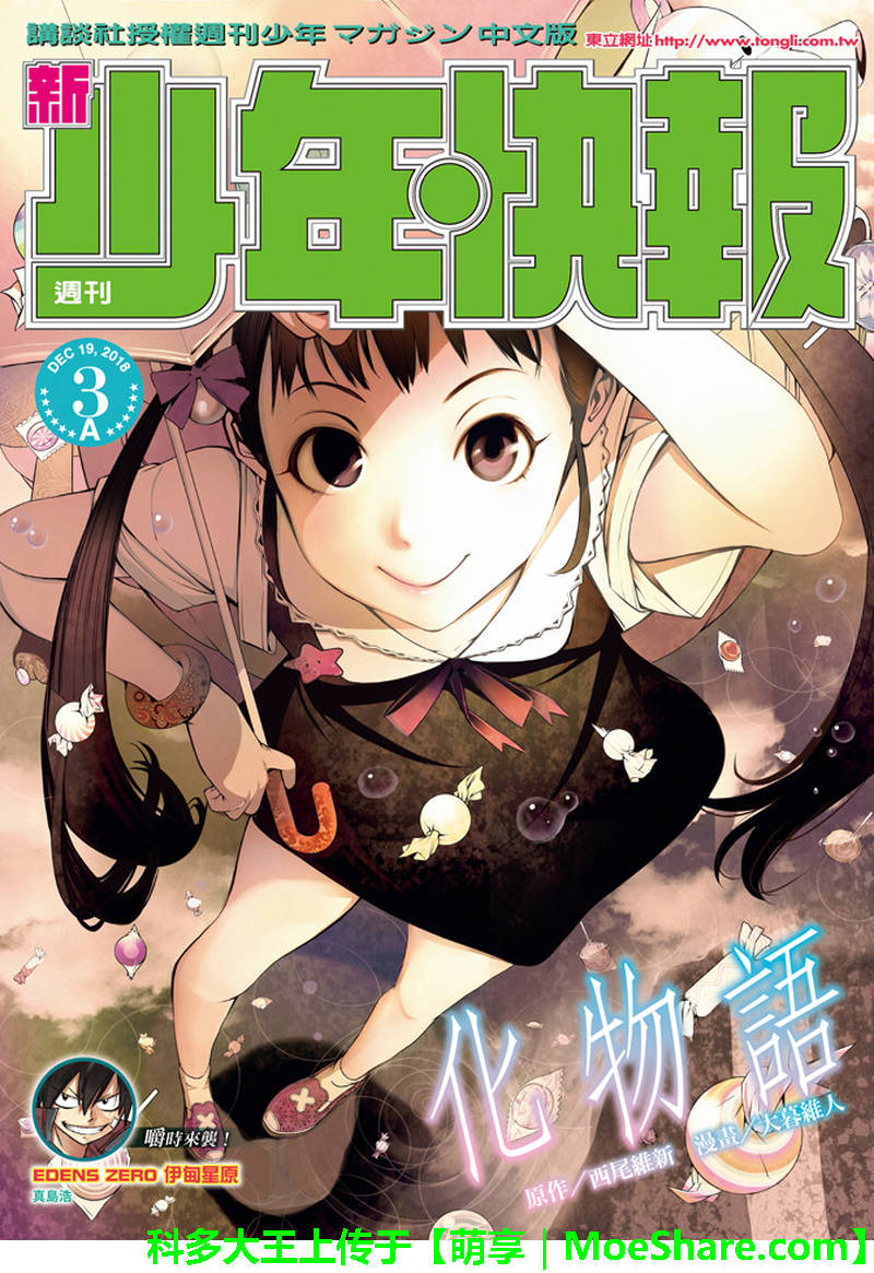 《化物语》漫画最新章节第34话免费下拉式在线观看章节第【1】张图片