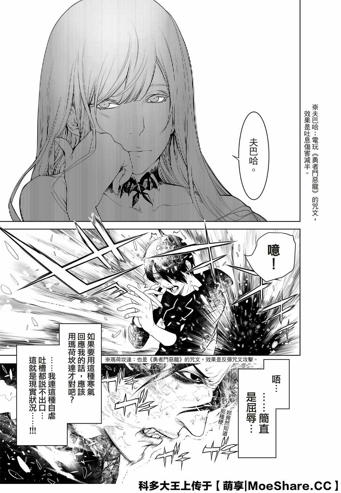 《化物语》漫画最新章节第106话免费下拉式在线观看章节第【3】张图片