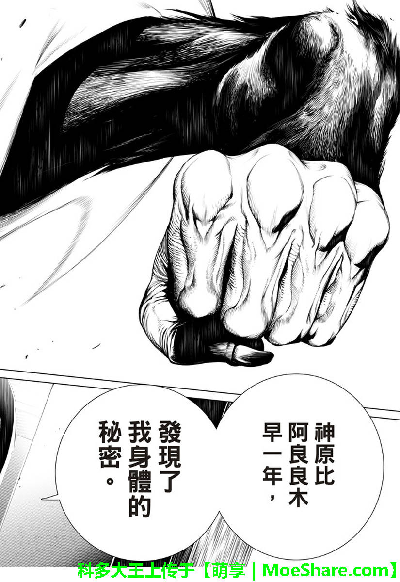 《化物语》漫画最新章节第27话免费下拉式在线观看章节第【15】张图片