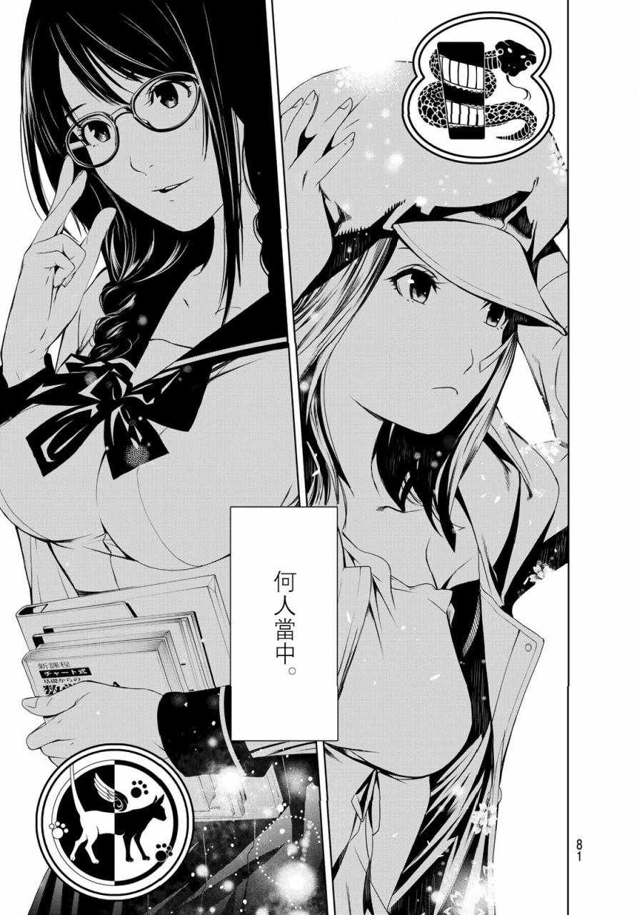 《化物语》漫画最新章节第1话免费下拉式在线观看章节第【70】张图片