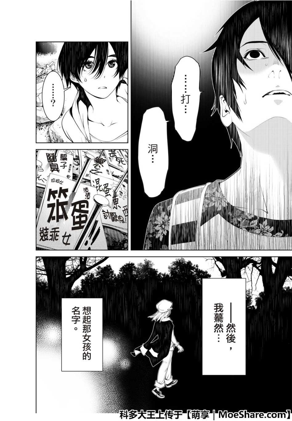 《化物语》漫画最新章节第49话免费下拉式在线观看章节第【18】张图片