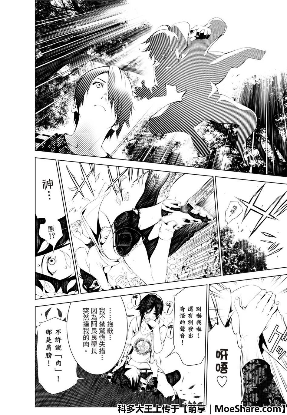 《化物语》漫画最新章节第49话免费下拉式在线观看章节第【12】张图片