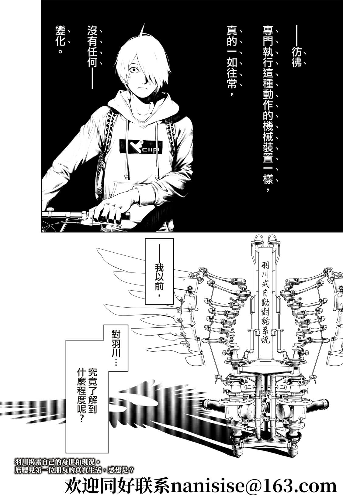 《化物语》漫画最新章节第133话免费下拉式在线观看章节第【20】张图片