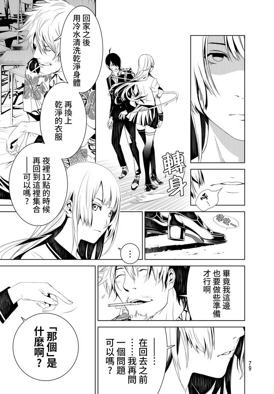 《化物语》漫画最新章节第2话免费下拉式在线观看章节第【18】张图片