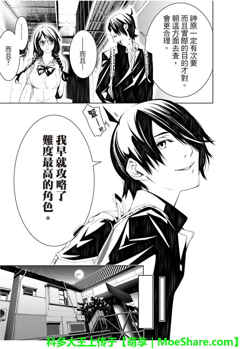 《化物语》漫画最新章节第25话免费下拉式在线观看章节第【20】张图片