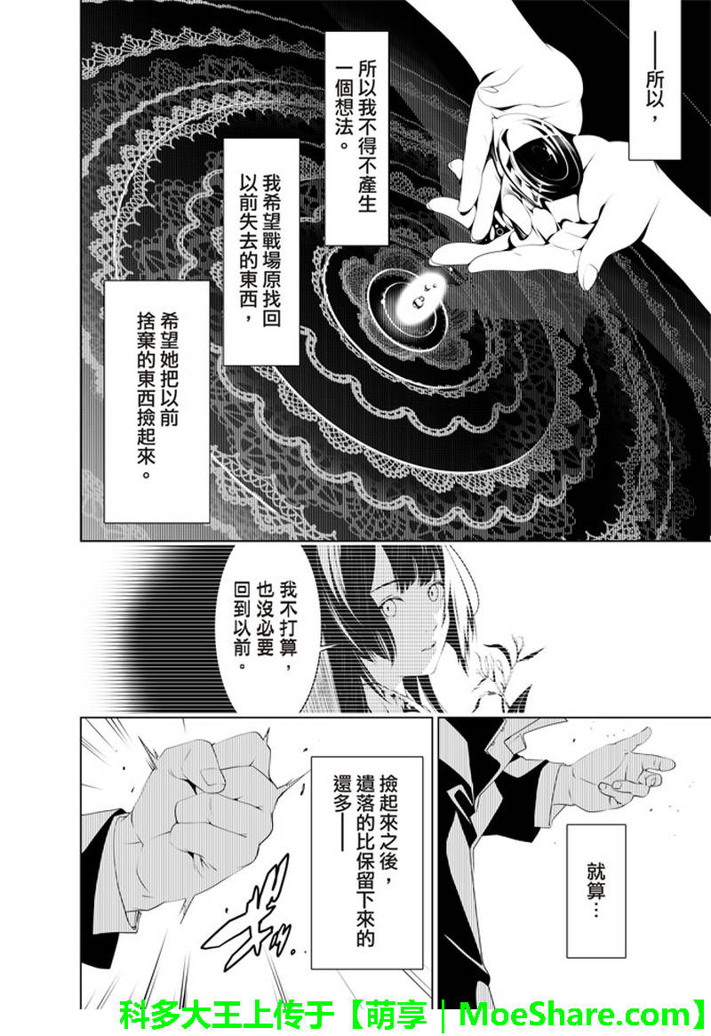 《化物语》漫画最新章节第29话免费下拉式在线观看章节第【14】张图片