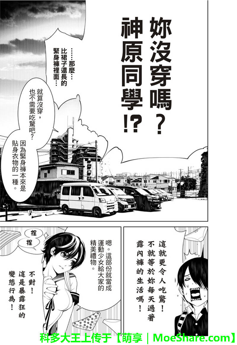 《化物语》漫画最新章节第34话免费下拉式在线观看章节第【4】张图片