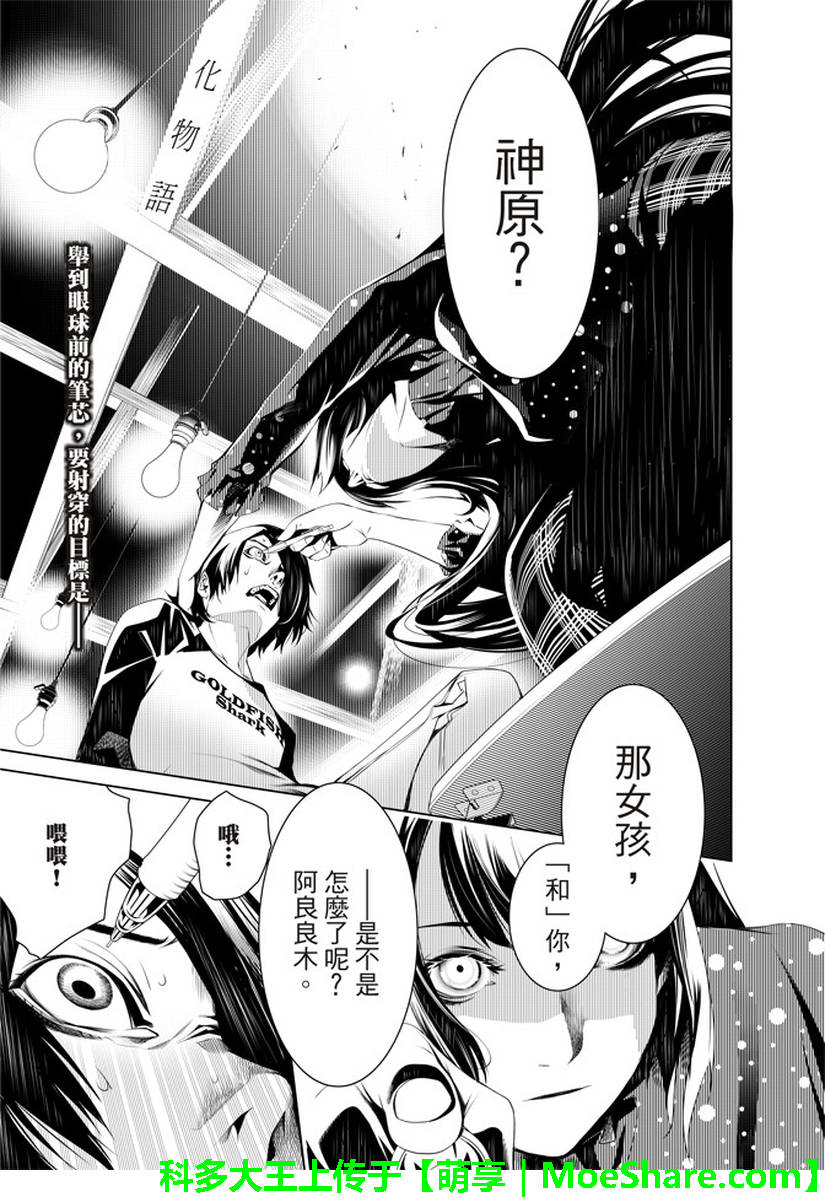 《化物语》漫画最新章节第27话免费下拉式在线观看章节第【2】张图片