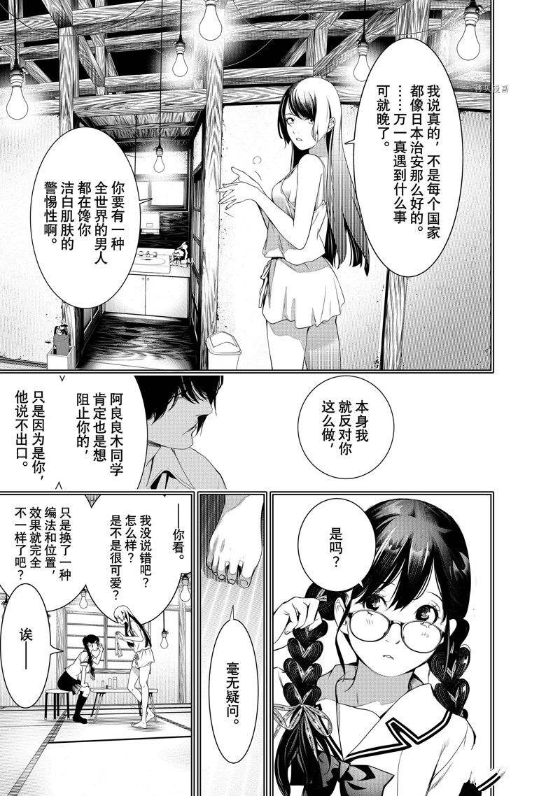 《化物语》漫画最新章节第177话 试看版免费下拉式在线观看章节第【13】张图片