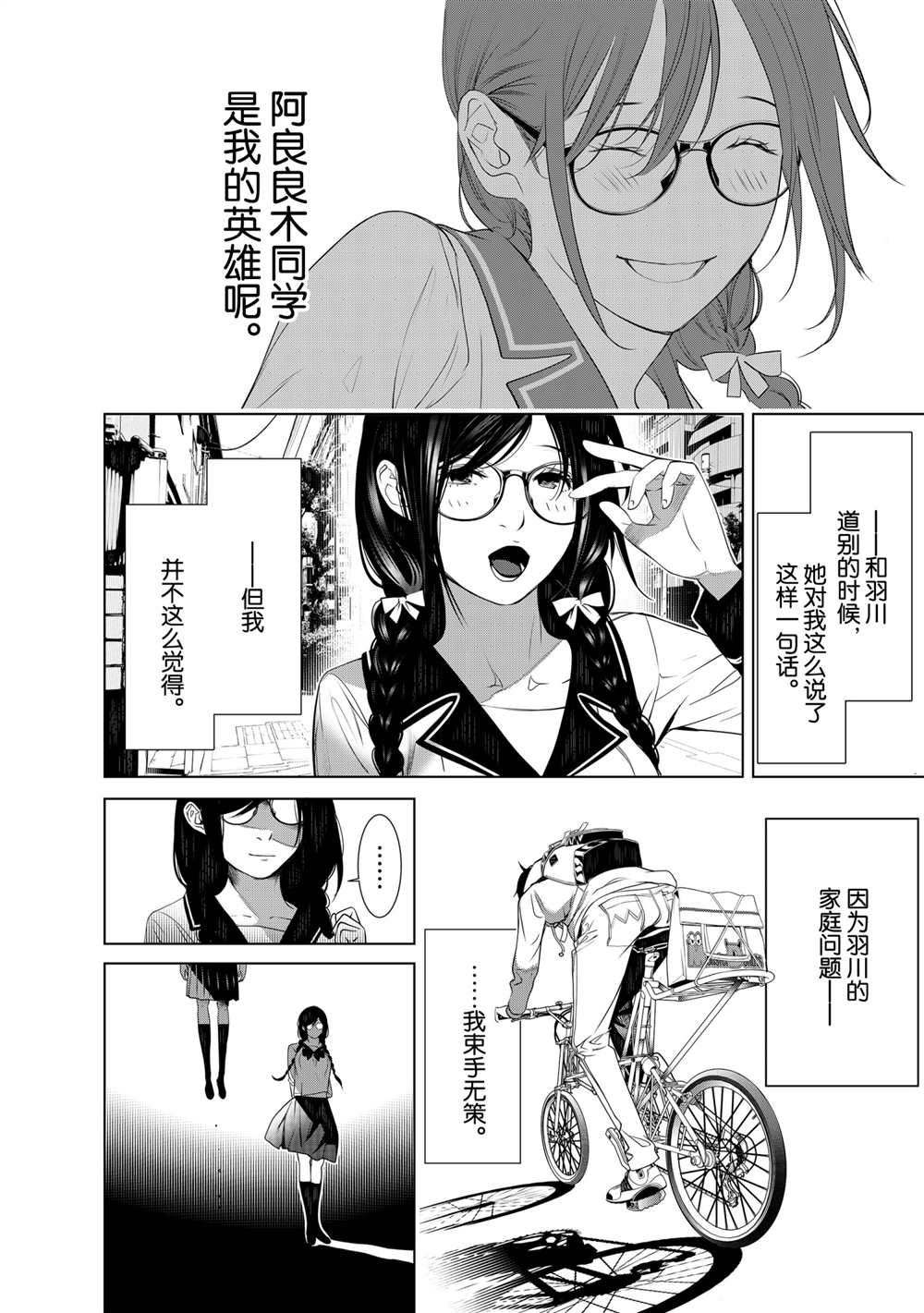 《化物语》漫画最新章节第135话免费下拉式在线观看章节第【16】张图片