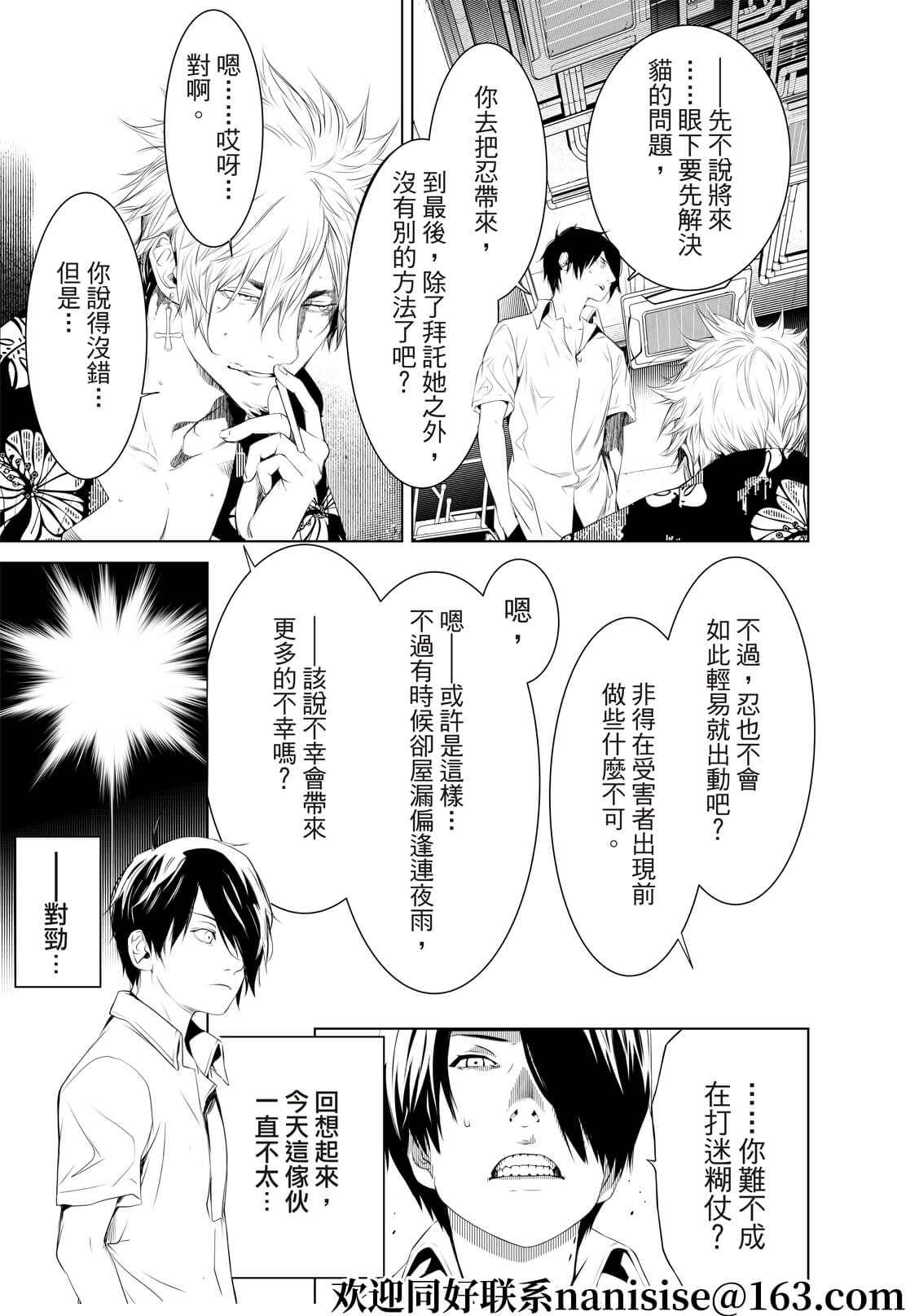 《化物语》漫画最新章节第146话免费下拉式在线观看章节第【14】张图片