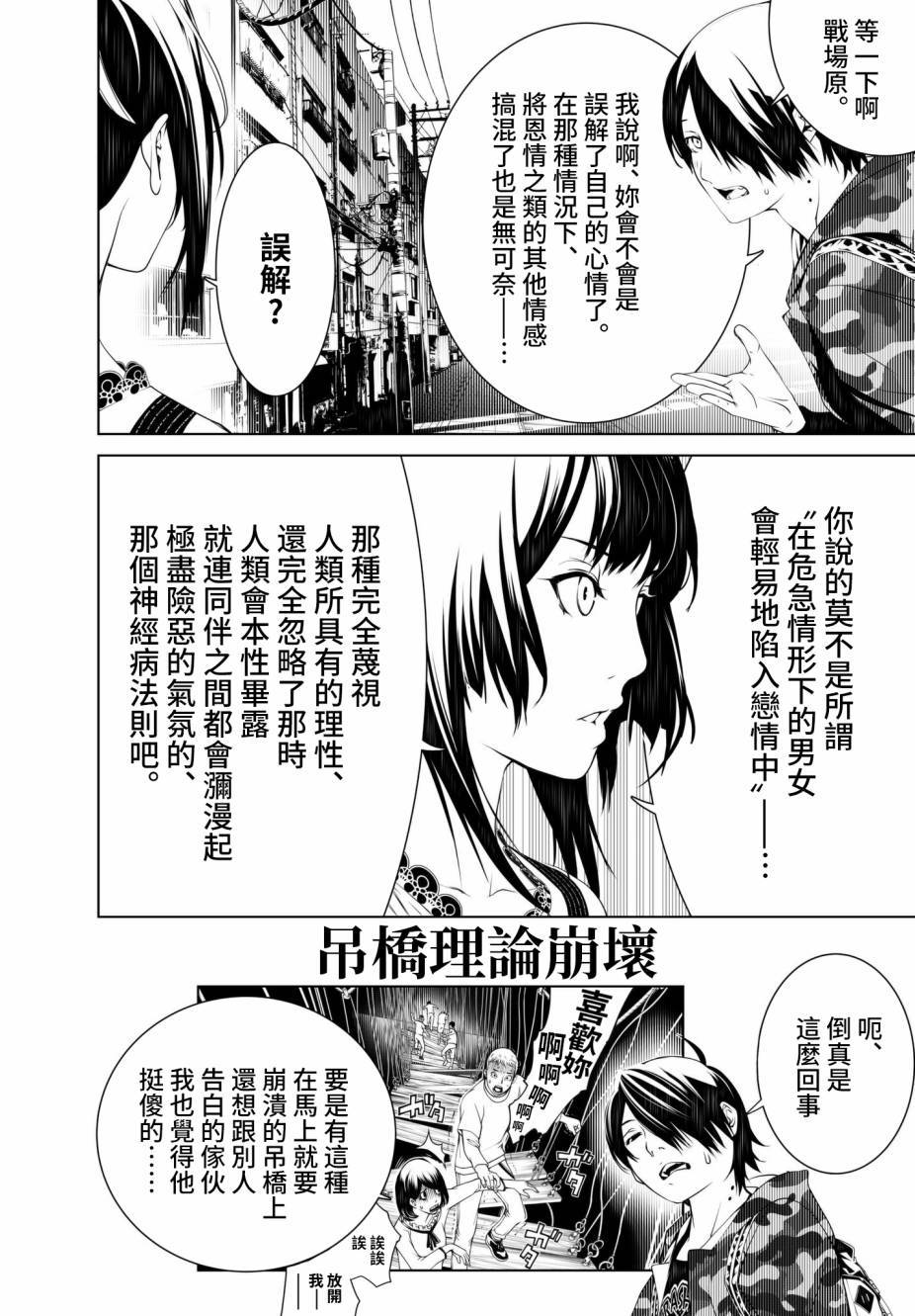 《化物语》漫画最新章节第21话免费下拉式在线观看章节第【8】张图片