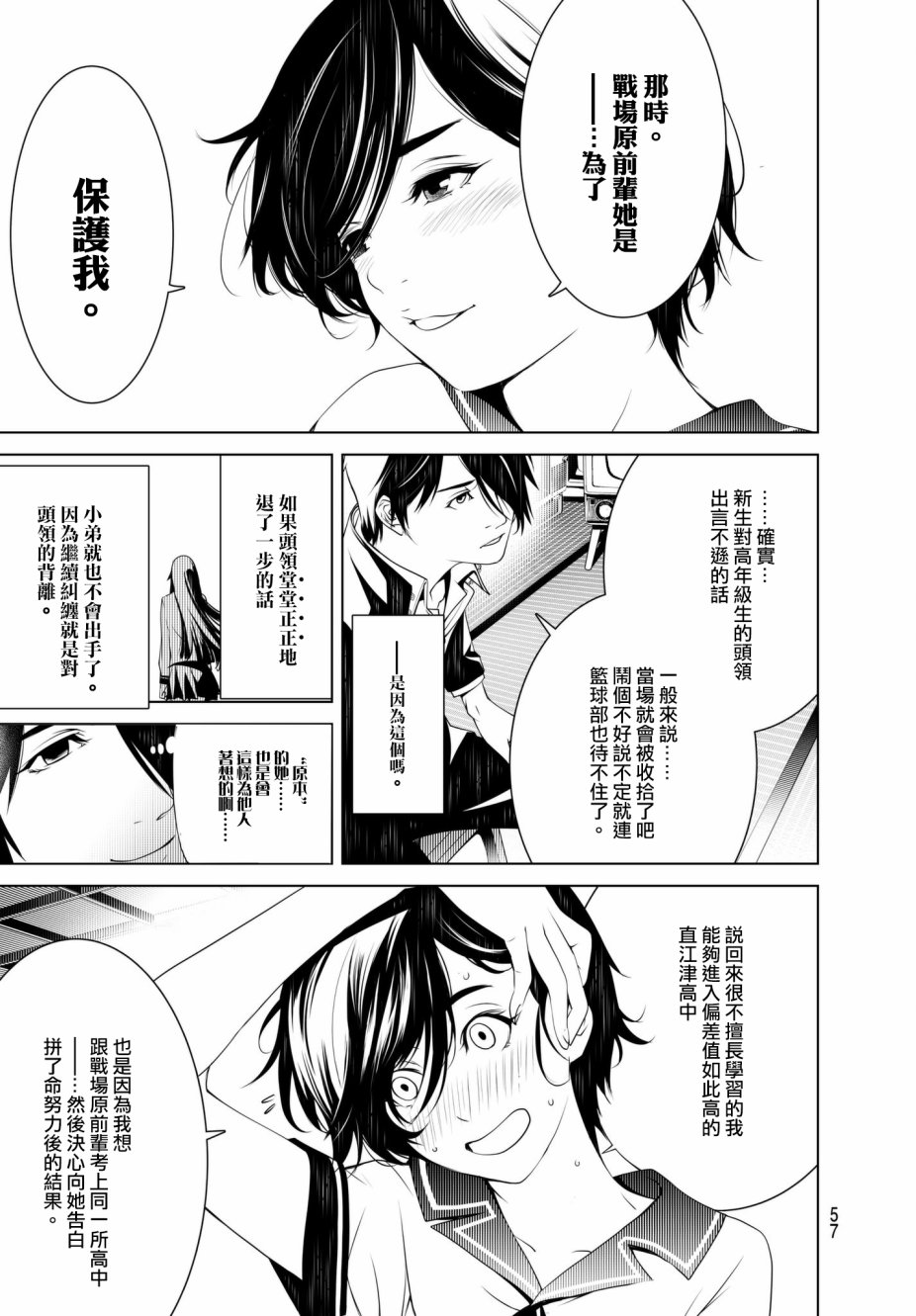 《化物语》漫画最新章节第32话免费下拉式在线观看章节第【13】张图片