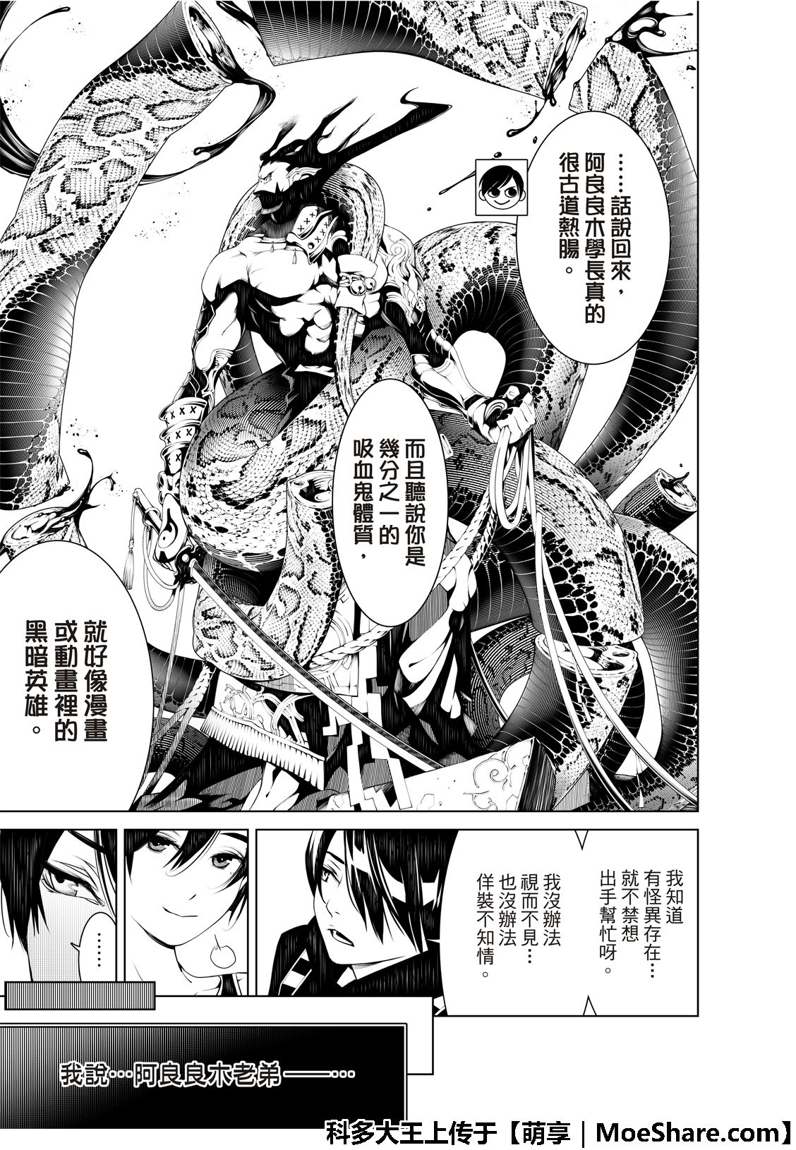 《化物语》漫画最新章节第58话免费下拉式在线观看章节第【14】张图片