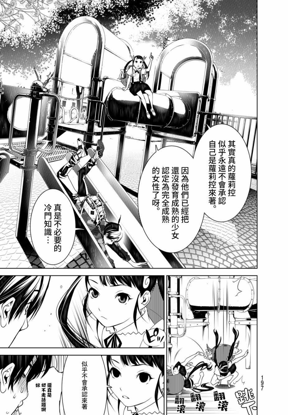 《化物语》漫画最新章节第15话免费下拉式在线观看章节第【5】张图片