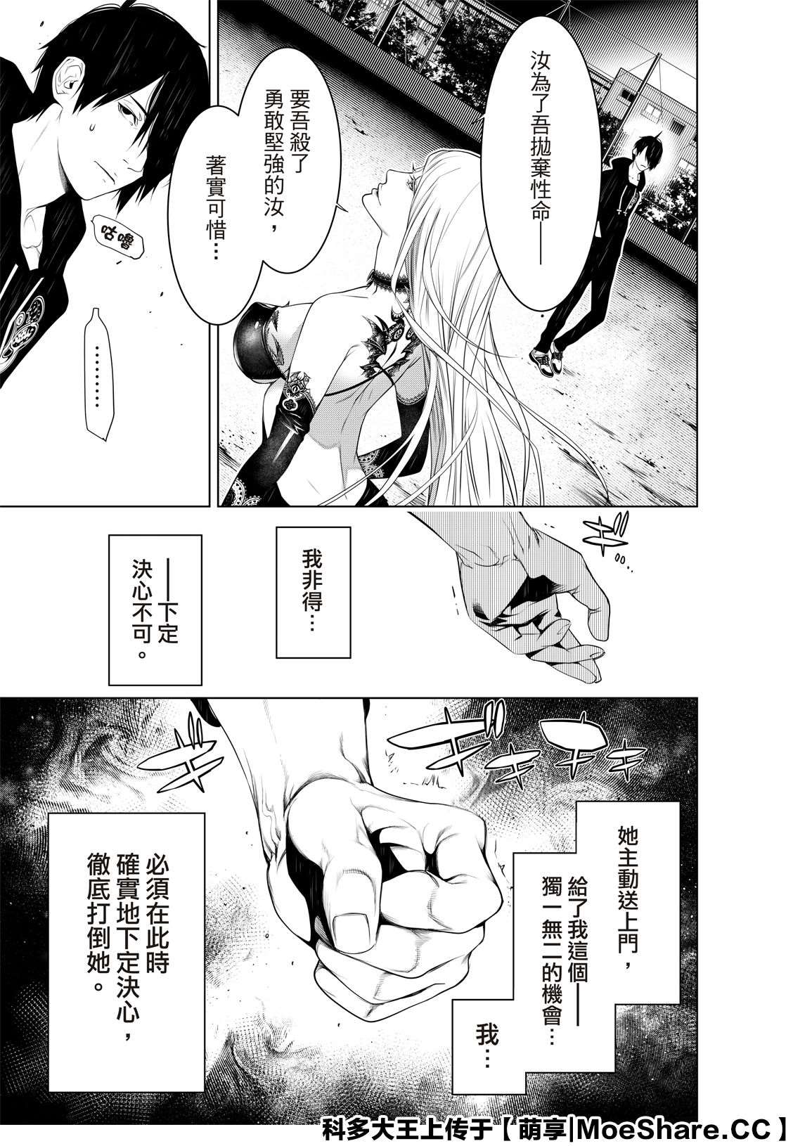 《化物语》漫画最新章节第114话免费下拉式在线观看章节第【13】张图片