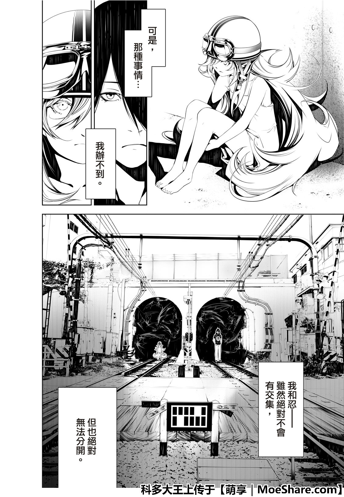 《化物语》漫画最新章节第58话免费下拉式在线观看章节第【17】张图片