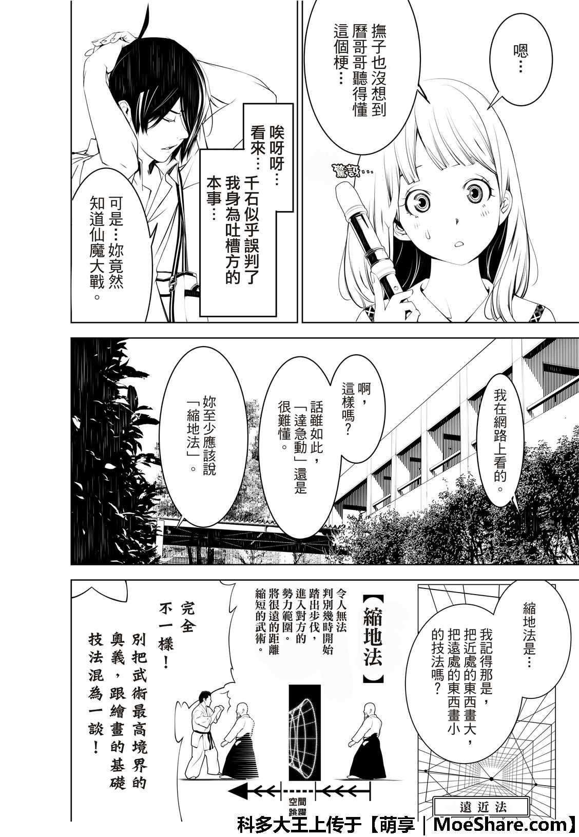 《化物语》漫画最新章节第63话免费下拉式在线观看章节第【14】张图片