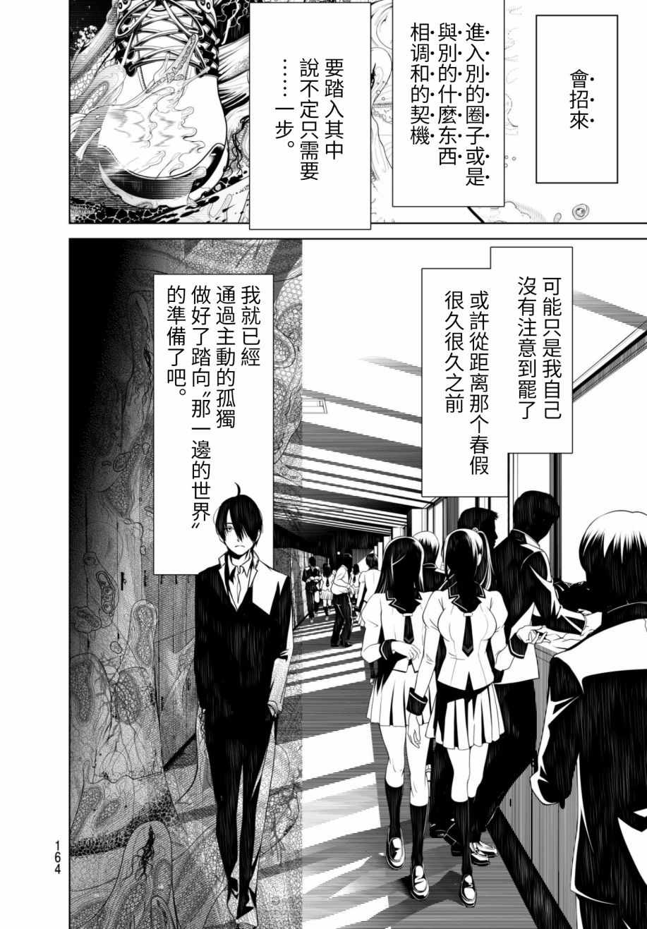 《化物语》漫画最新章节第9话免费下拉式在线观看章节第【13】张图片