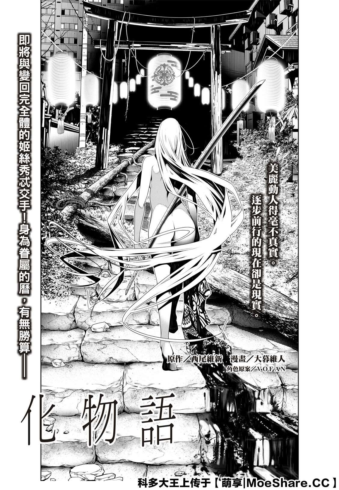 《化物语》漫画最新章节第114话免费下拉式在线观看章节第【1】张图片