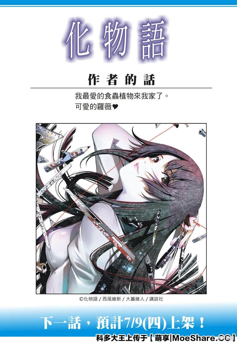 《化物语》漫画最新章节第95话免费下拉式在线观看章节第【23】张图片