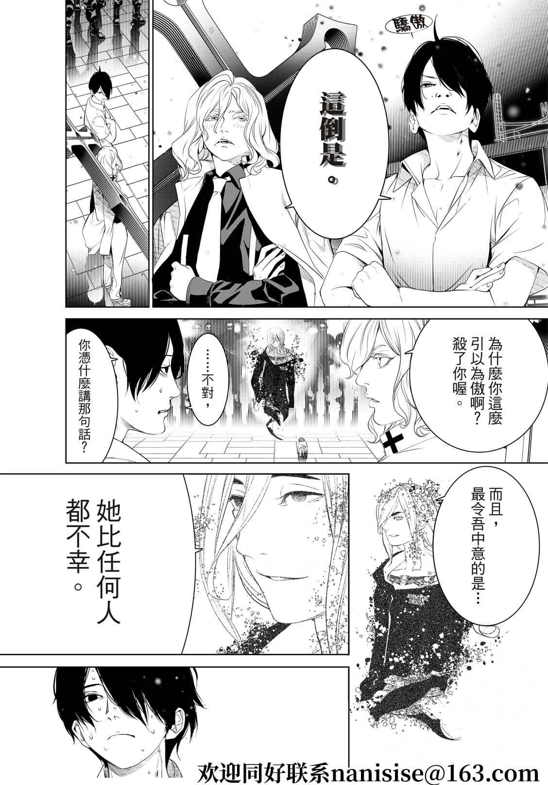 《化物语》漫画最新章节第170话免费下拉式在线观看章节第【4】张图片