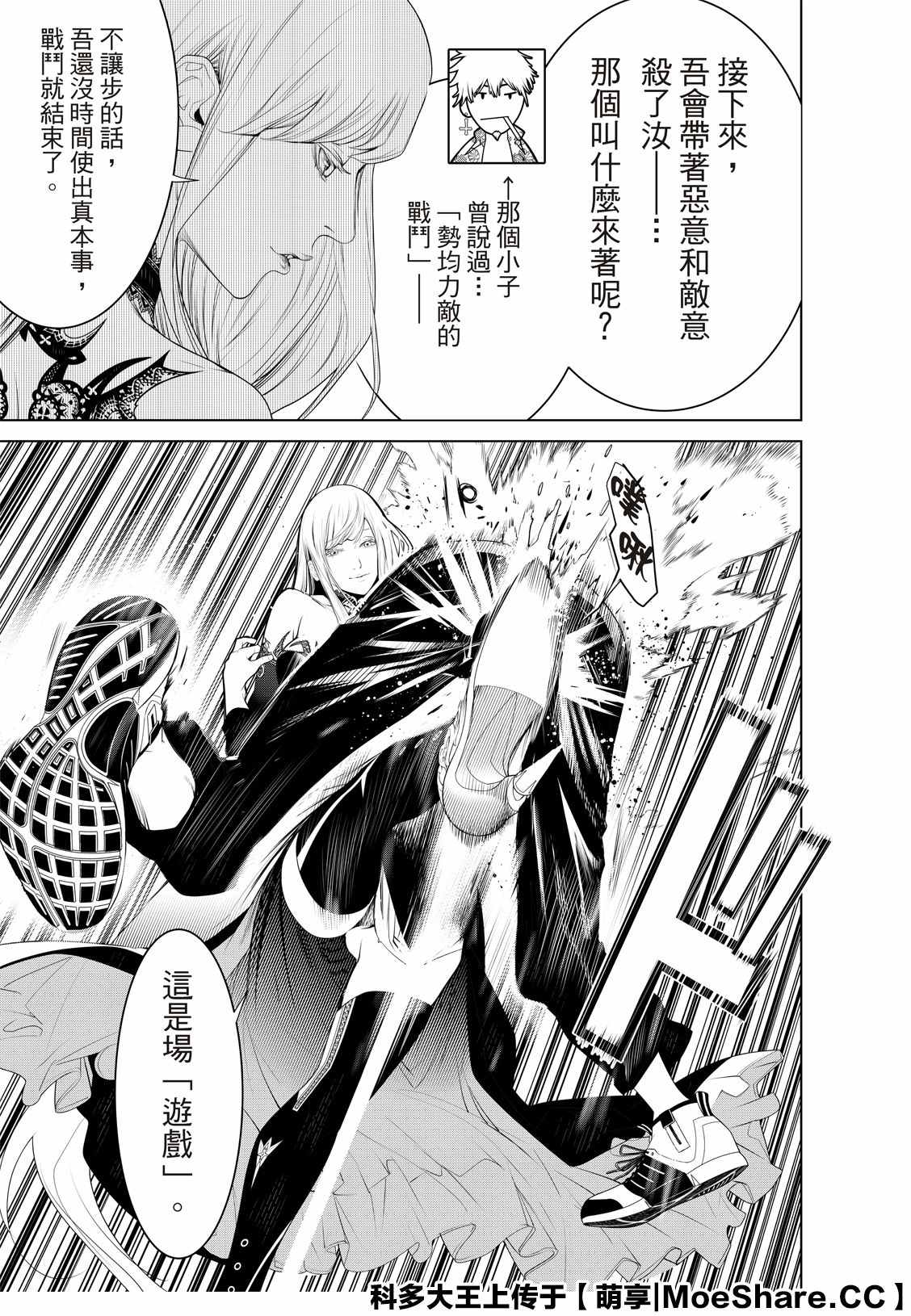 《化物语》漫画最新章节第115话免费下拉式在线观看章节第【5】张图片