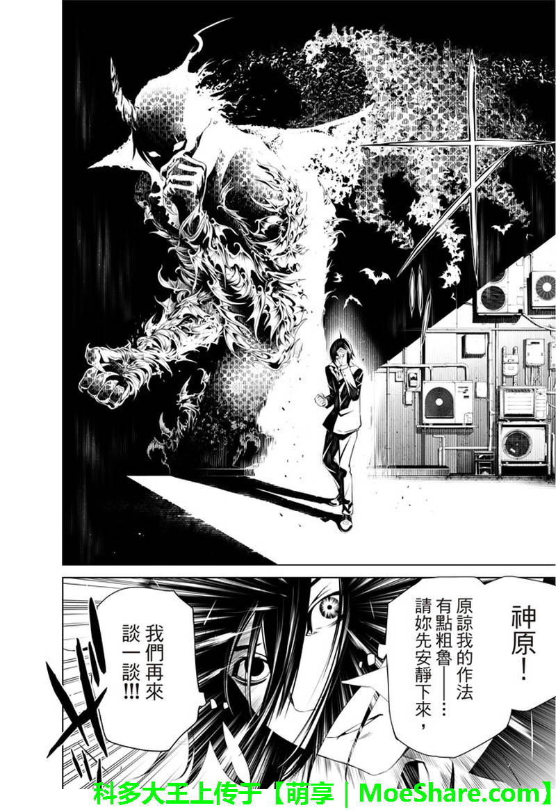 《化物语》漫画最新章节第30话免费下拉式在线观看章节第【5】张图片