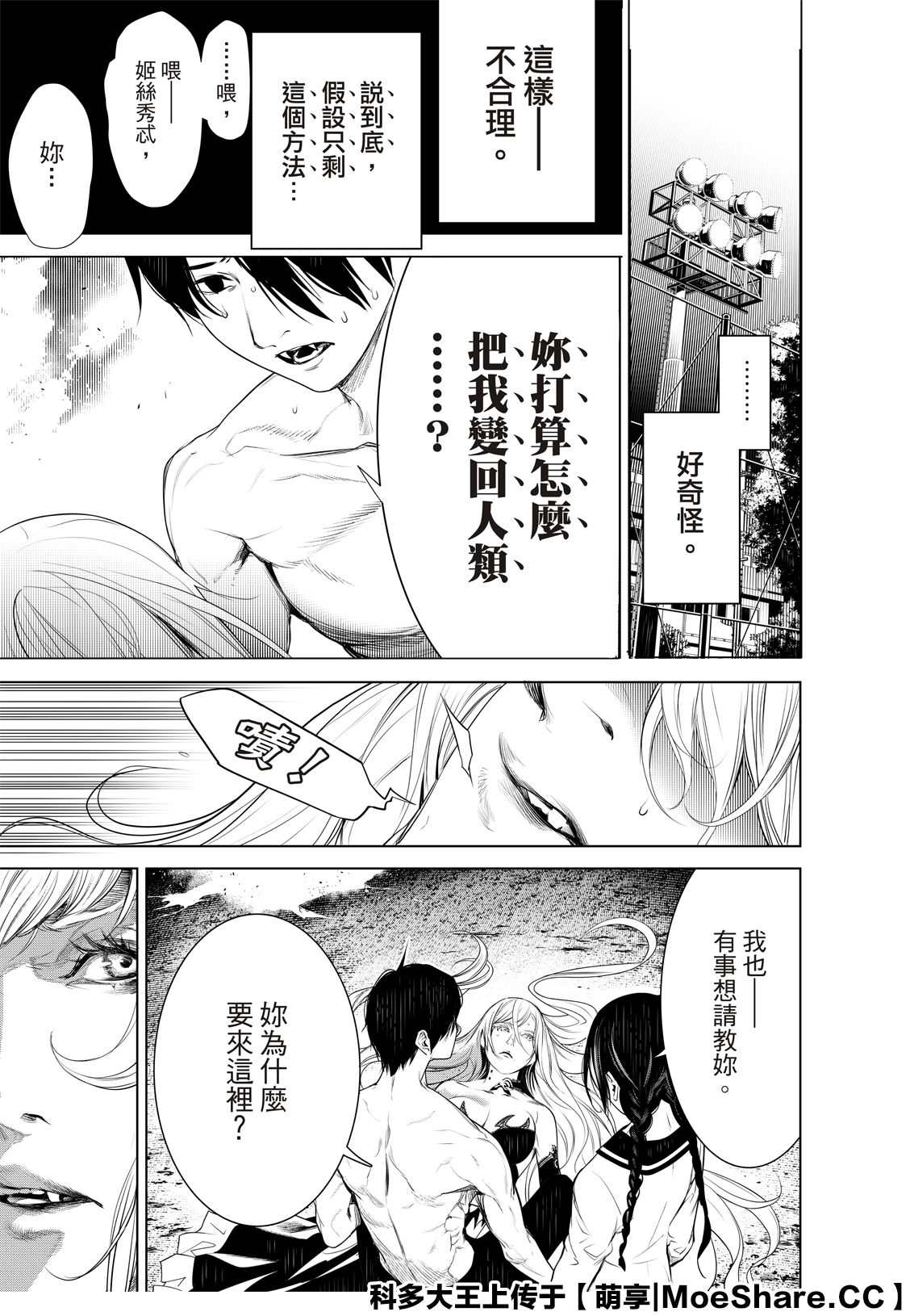 《化物语》漫画最新章节第117话免费下拉式在线观看章节第【15】张图片