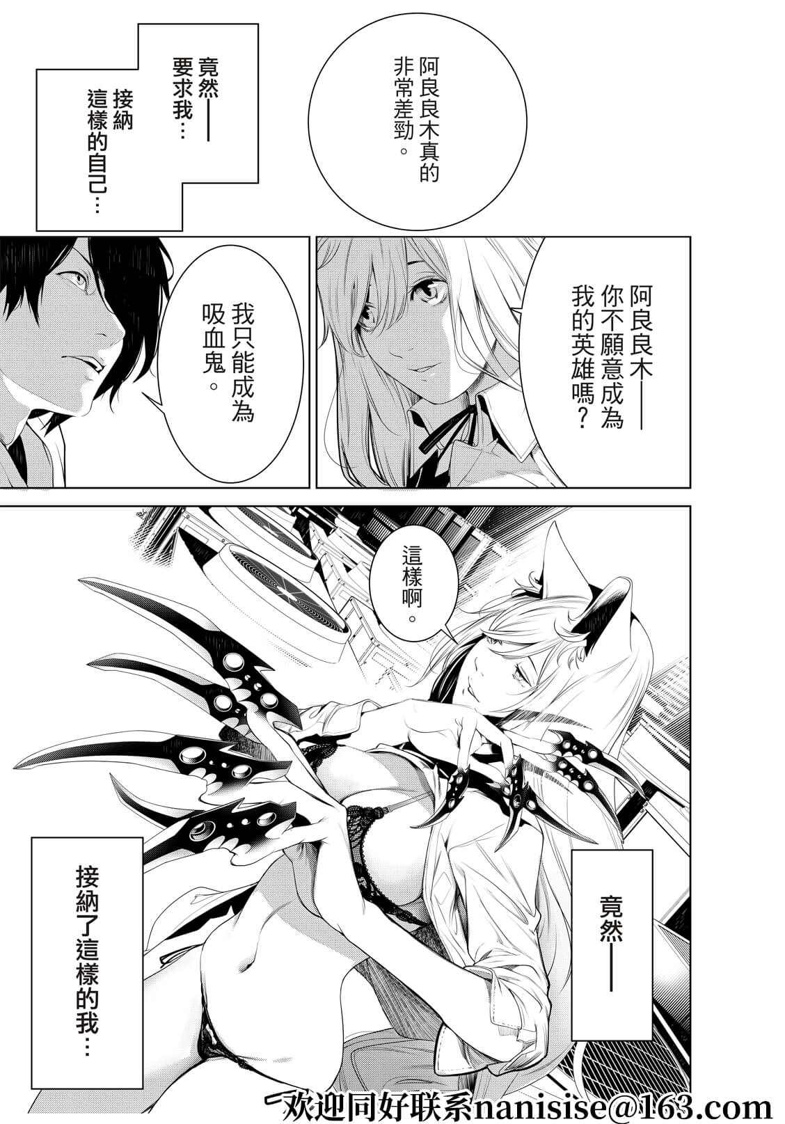 《化物语》漫画最新章节第141话免费下拉式在线观看章节第【11】张图片