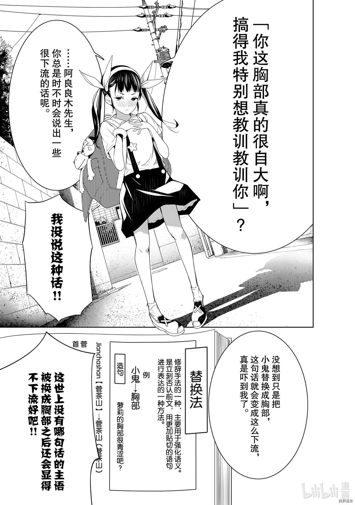 《化物语》漫画最新章节第127话免费下拉式在线观看章节第【19】张图片