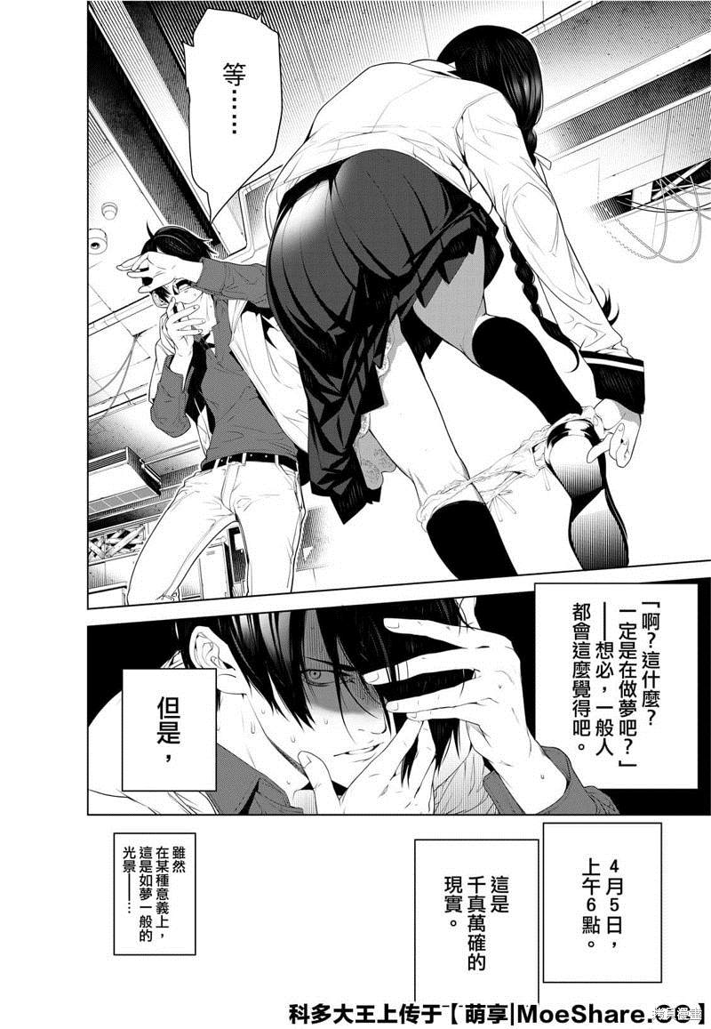 《化物语》漫画最新章节第95话免费下拉式在线观看章节第【6】张图片