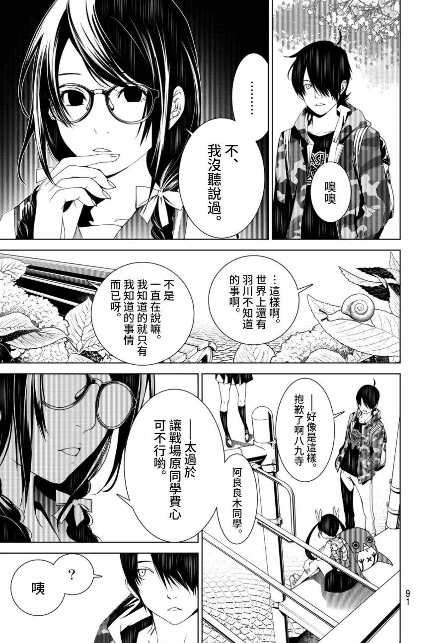 《化物语》漫画最新章节第13话免费下拉式在线观看章节第【10】张图片