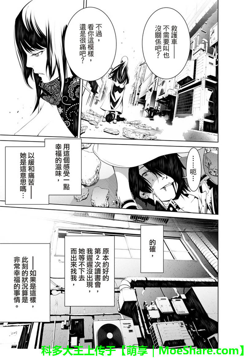 《化物语》漫画最新章节第30话免费下拉式在线观看章节第【16】张图片