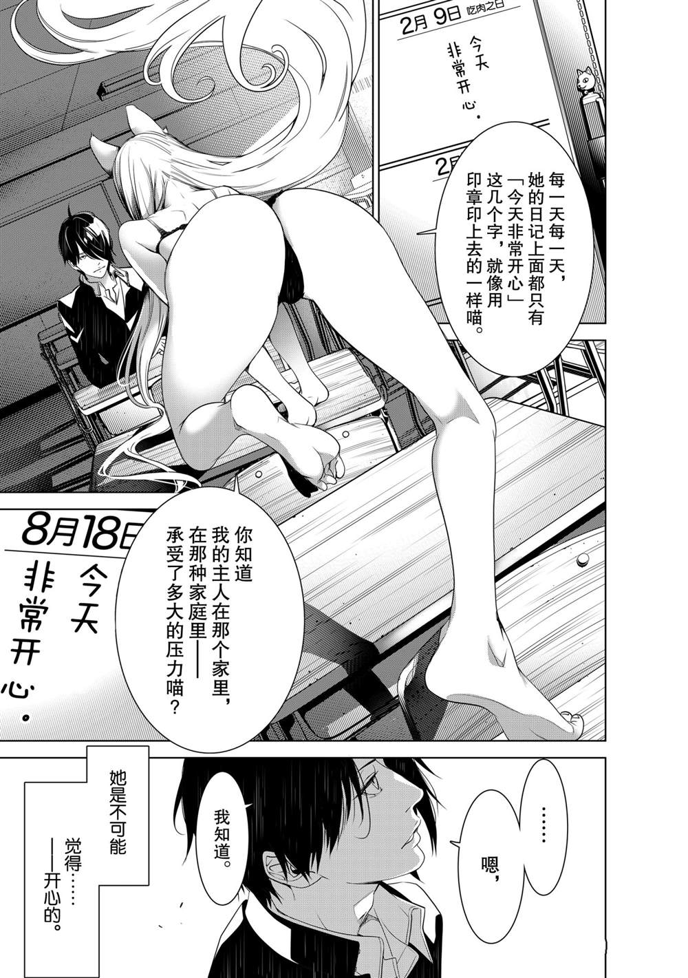 《化物语》漫画最新章节第138话免费下拉式在线观看章节第【13】张图片