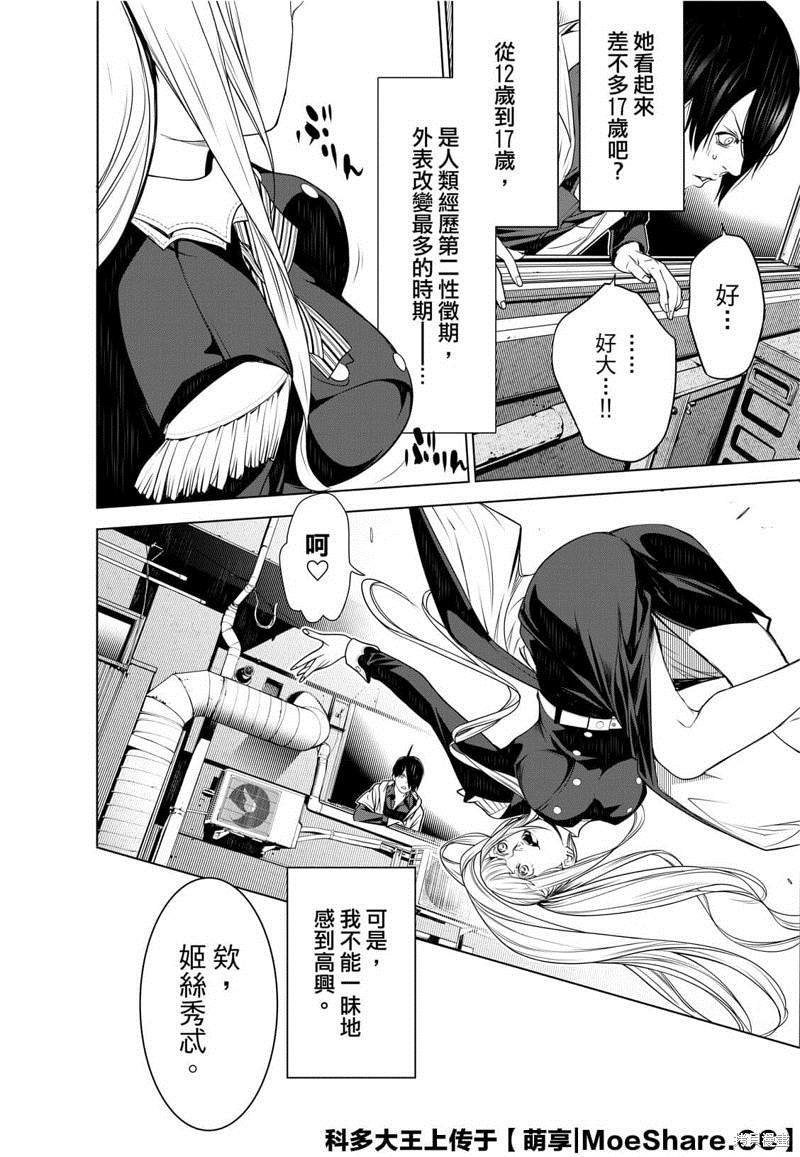 《化物语》漫画最新章节第95话免费下拉式在线观看章节第【12】张图片