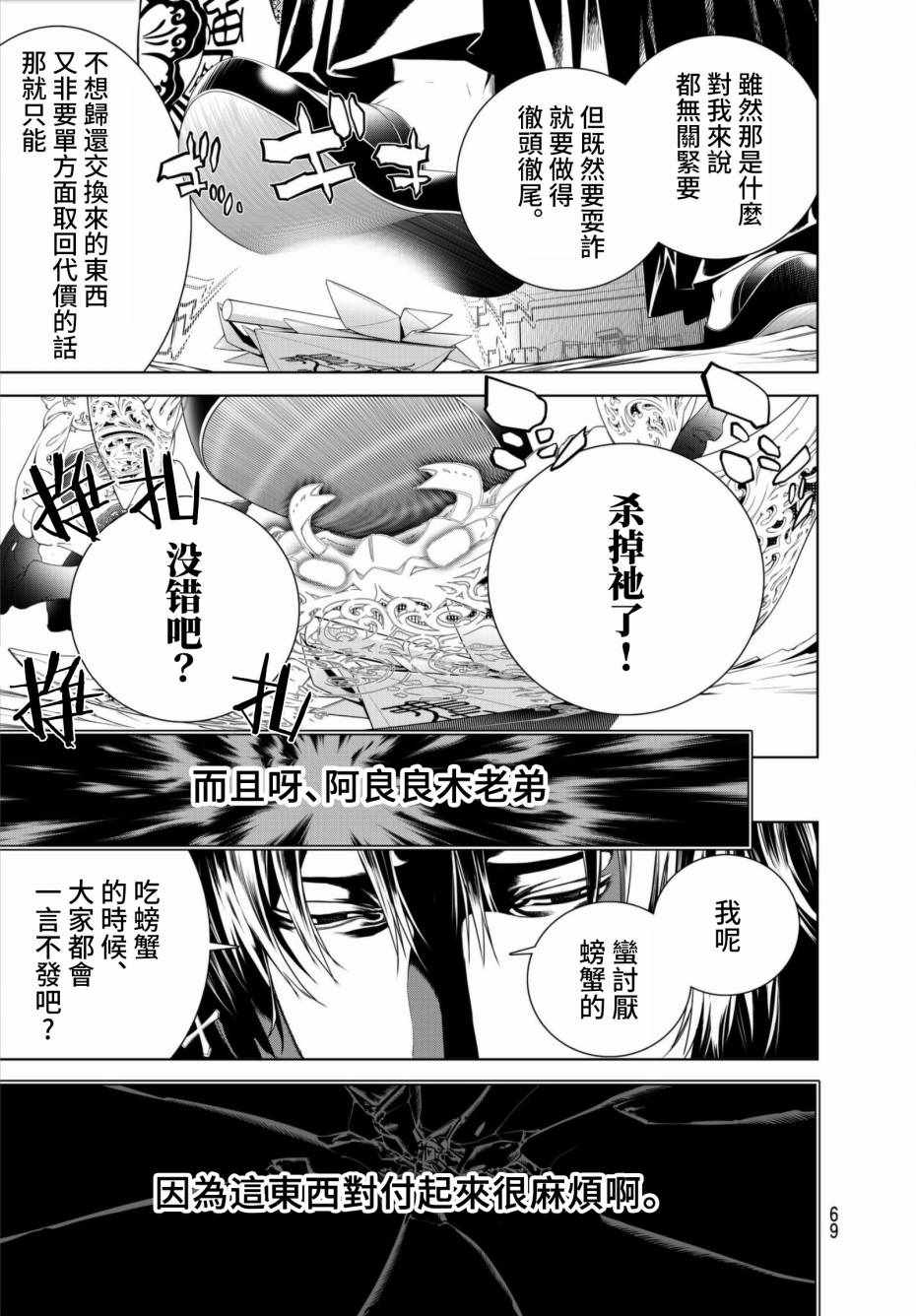 《化物语》漫画最新章节第3话免费下拉式在线观看章节第【15】张图片