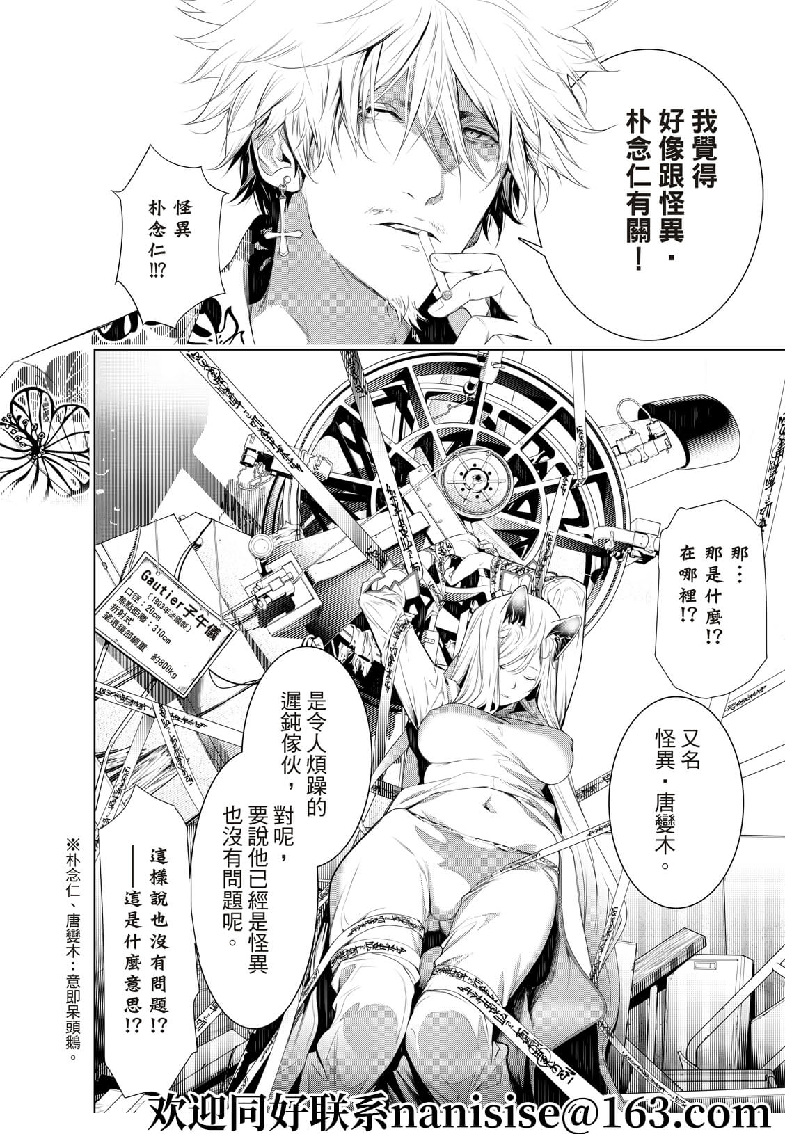 《化物语》漫画最新章节第132话免费下拉式在线观看章节第【18】张图片