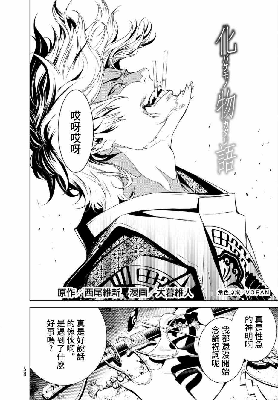 《化物语》漫画最新章节第3话免费下拉式在线观看章节第【4】张图片