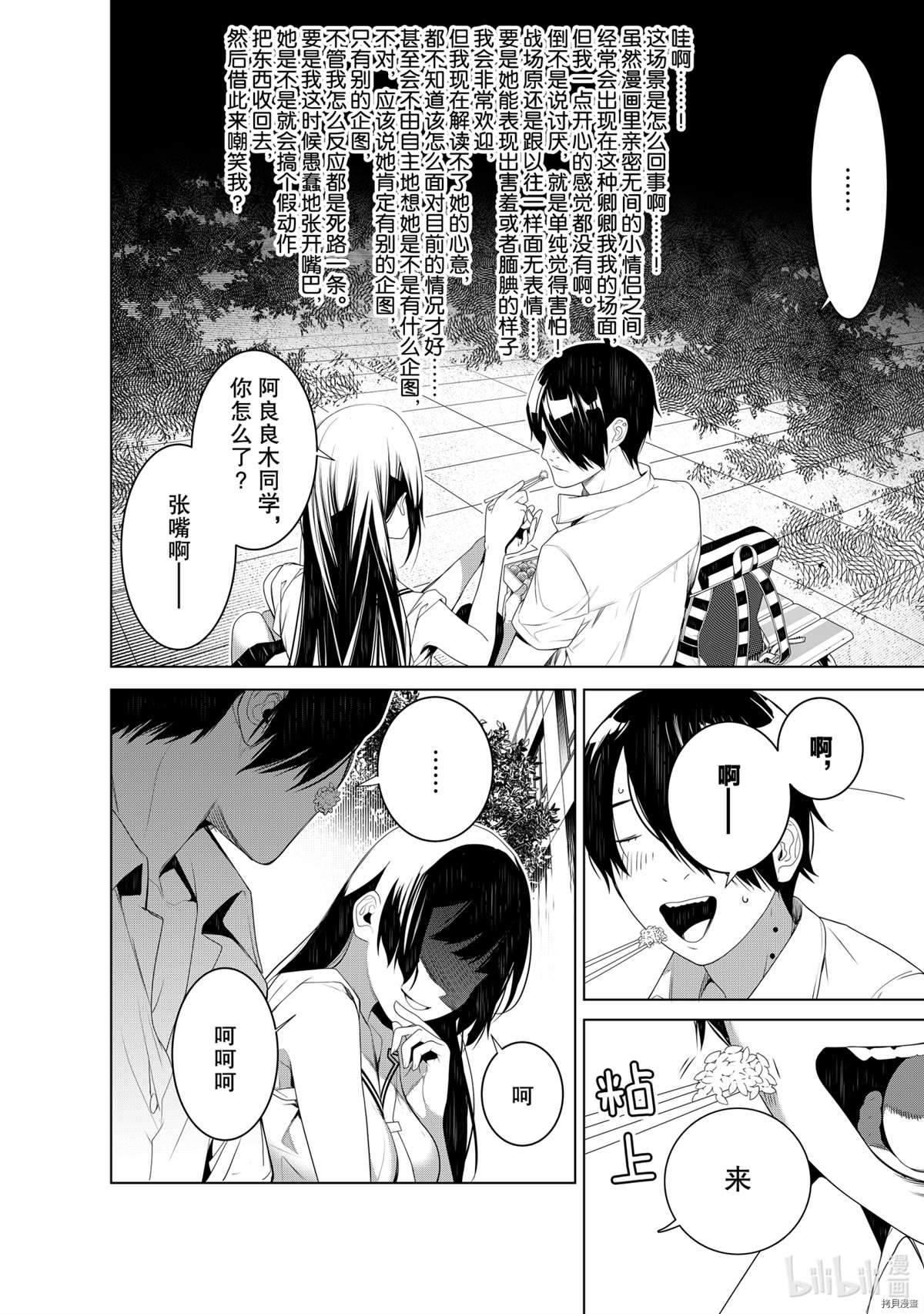 《化物语》漫画最新章节第126话免费下拉式在线观看章节第【4】张图片