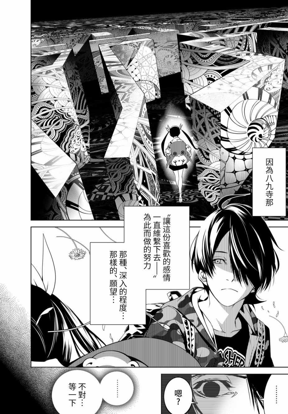 《化物语》漫画最新章节第15话免费下拉式在线观看章节第【16】张图片