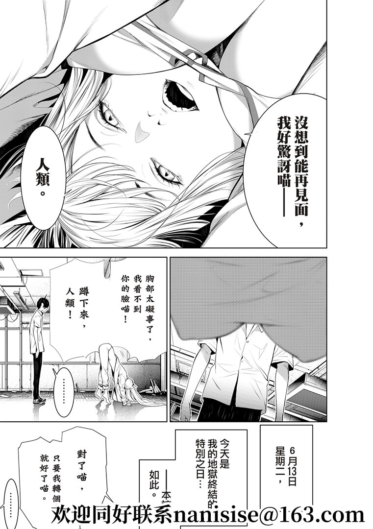 《化物语》漫画最新章节第131话免费下拉式在线观看章节第【19】张图片