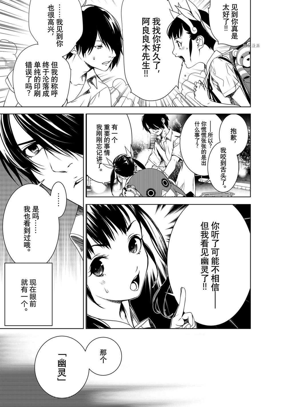 《化物语》漫画最新章节第148话 试看版免费下拉式在线观看章节第【13】张图片