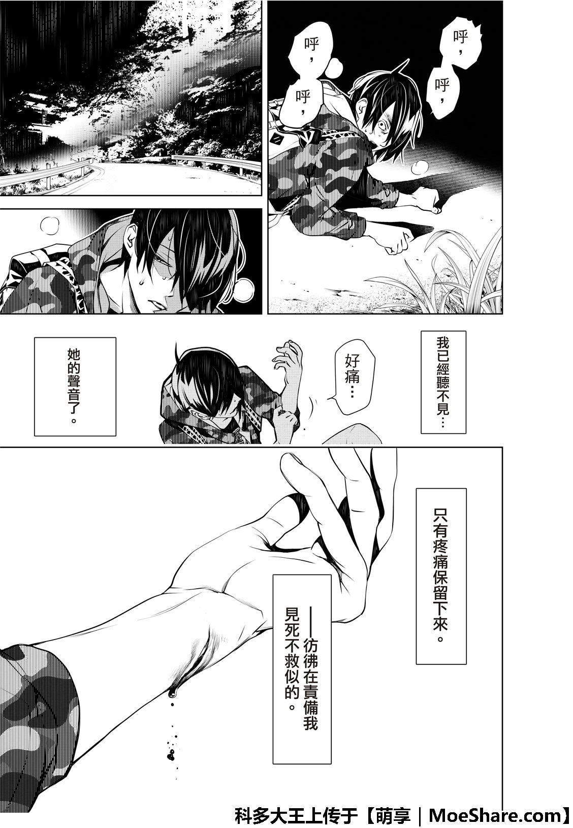 《化物语》漫画最新章节第68话免费下拉式在线观看章节第【17】张图片