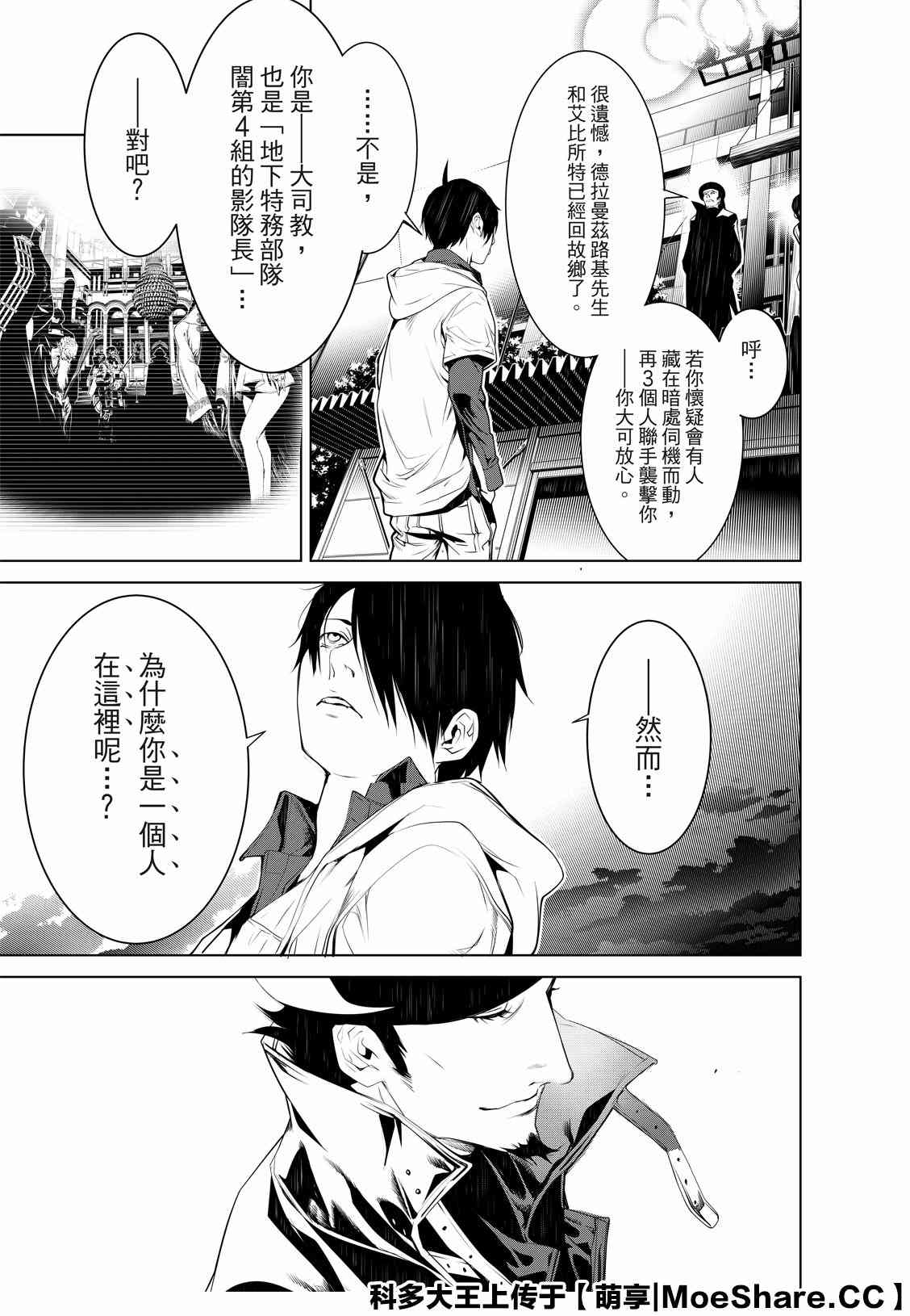 《化物语》漫画最新章节第99话免费下拉式在线观看章节第【13】张图片