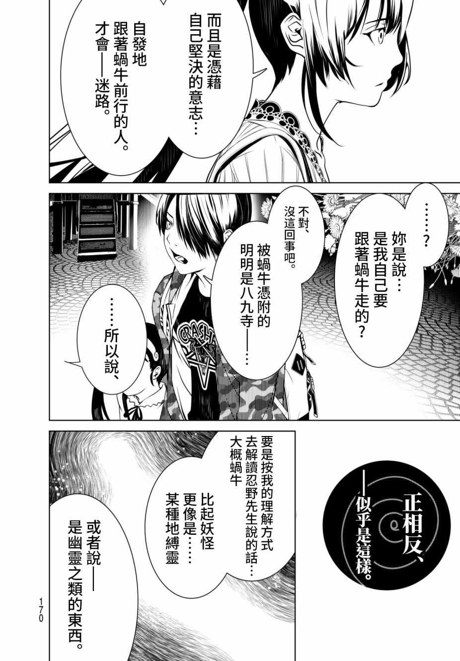 《化物语》漫画最新章节第16话免费下拉式在线观看章节第【16】张图片