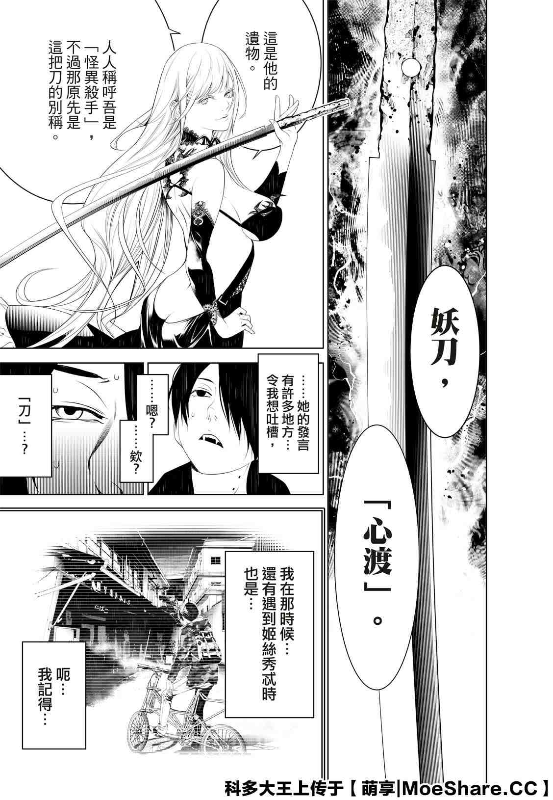 《化物语》漫画最新章节第104话免费下拉式在线观看章节第【17】张图片