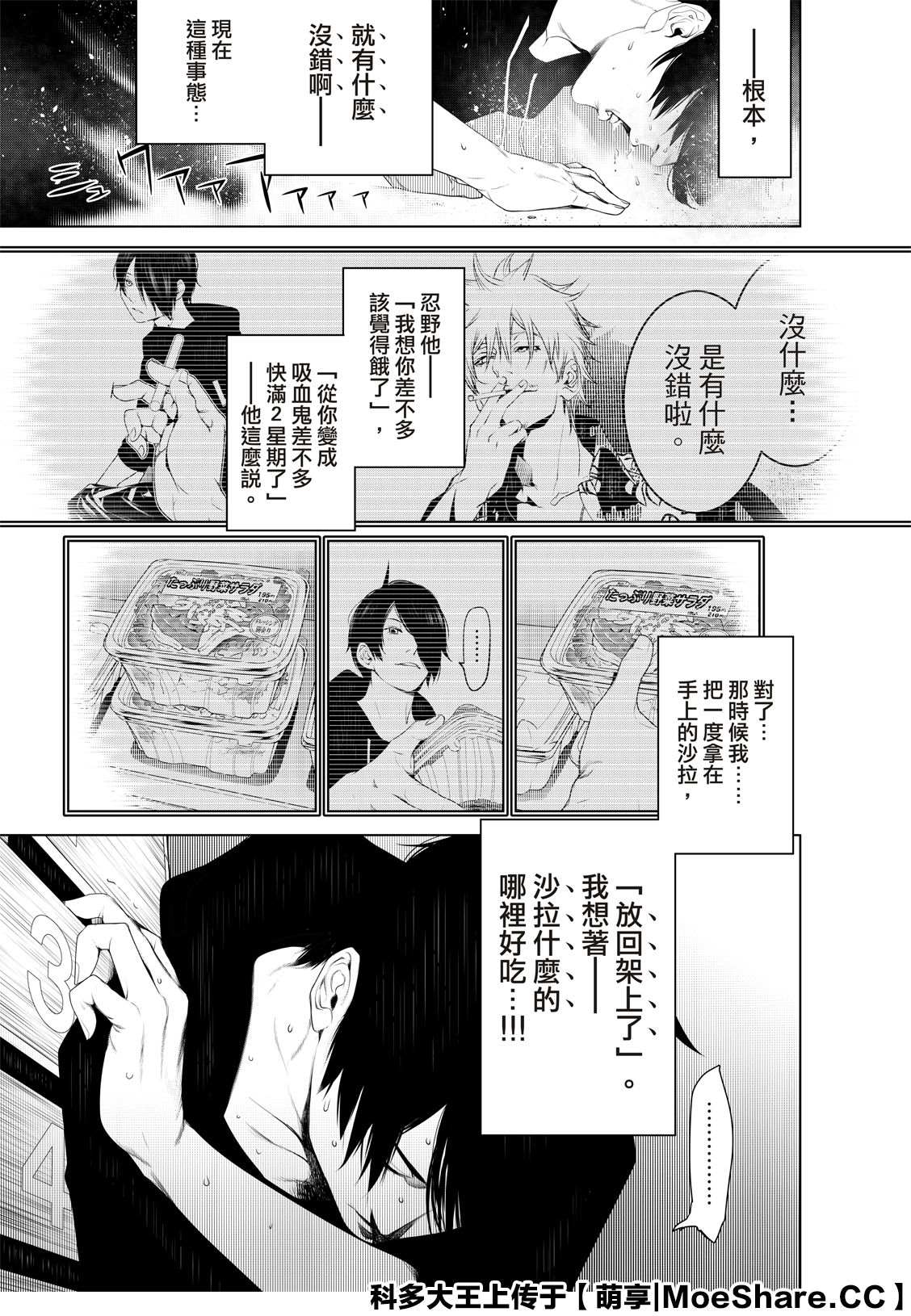 《化物语》漫画最新章节第108话免费下拉式在线观看章节第【9】张图片