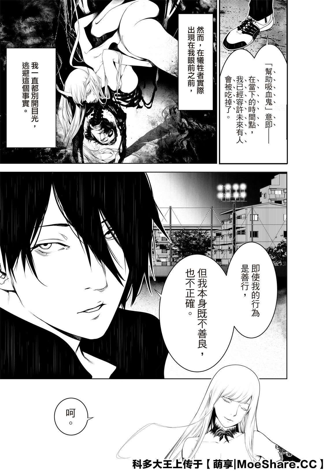 《化物语》漫画最新章节第114话免费下拉式在线观看章节第【9】张图片